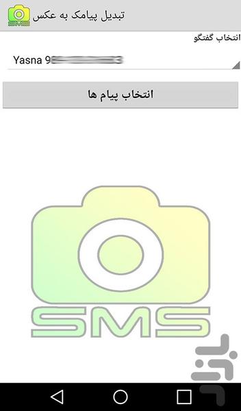 SMStoJPG - Image screenshot of android app