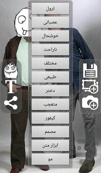 ترول ساز - Image screenshot of android app