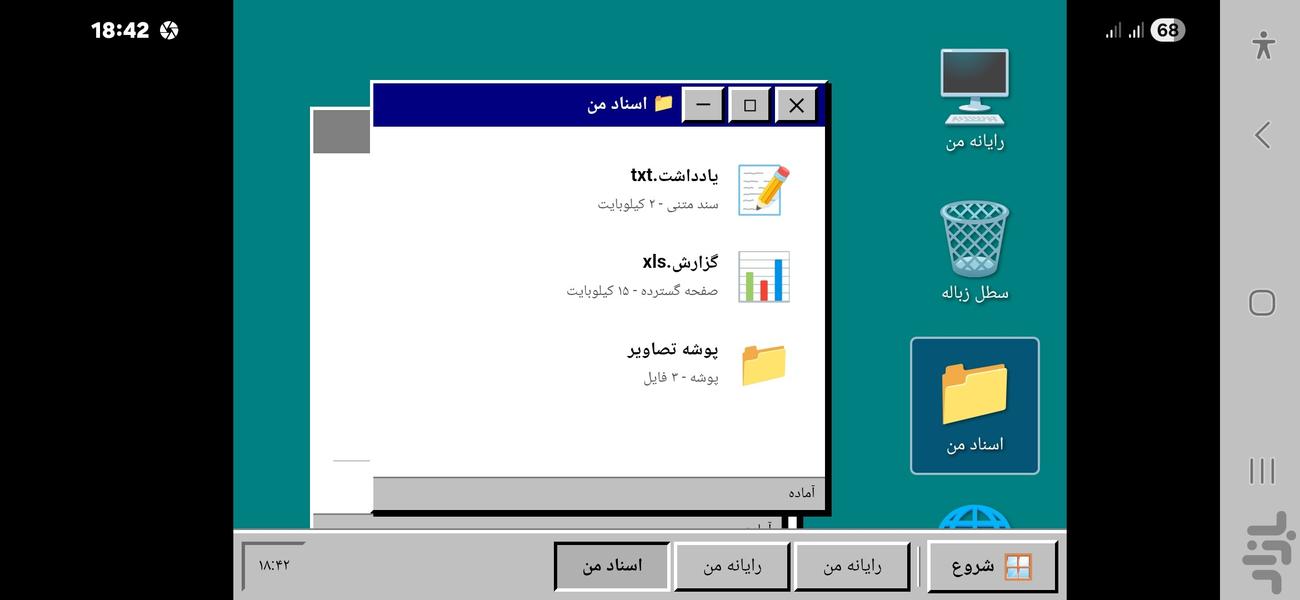 شبیه ساز ویندوز ۹۵ - عکس بازی موبایلی اندروید