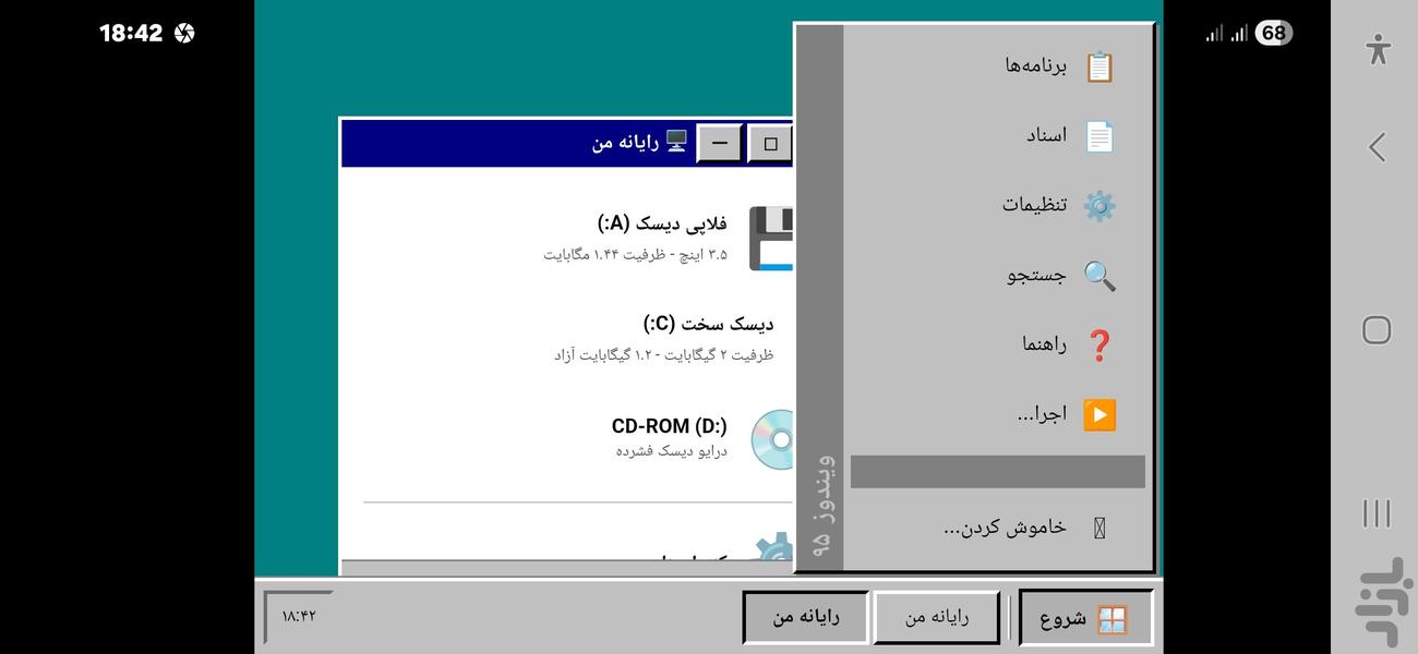 شبیه ساز ویندوز ۹۵ - عکس بازی موبایلی اندروید