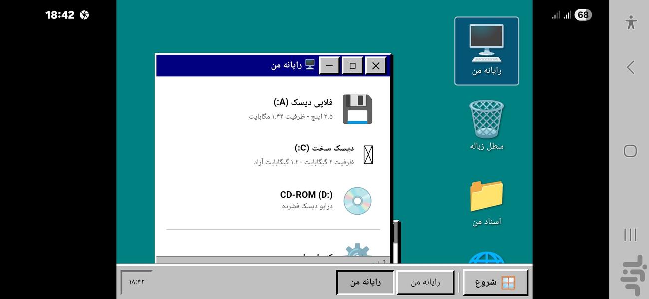 شبیه ساز ویندوز ۹۵ - عکس بازی موبایلی اندروید
