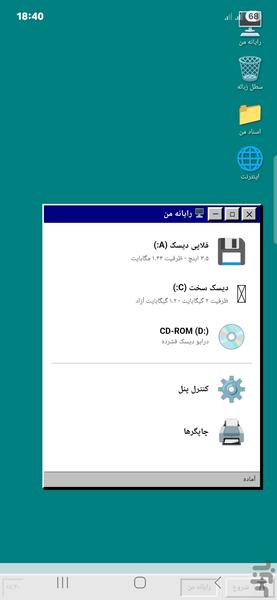 شبیه ساز ویندوز ۹۵ - عکس بازی موبایلی اندروید