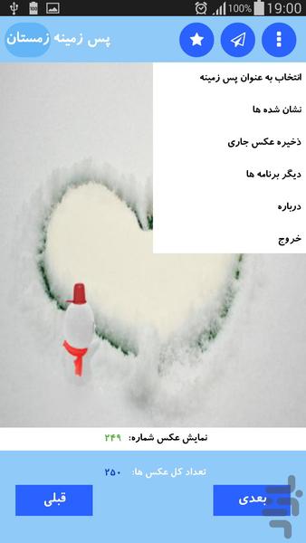 پس زمينه زمستان - Image screenshot of android app