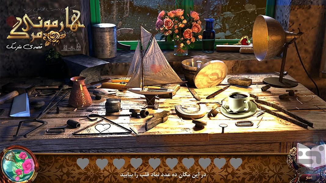 هارمونی مرگ - قصه مترسک - Gameplay image of android game