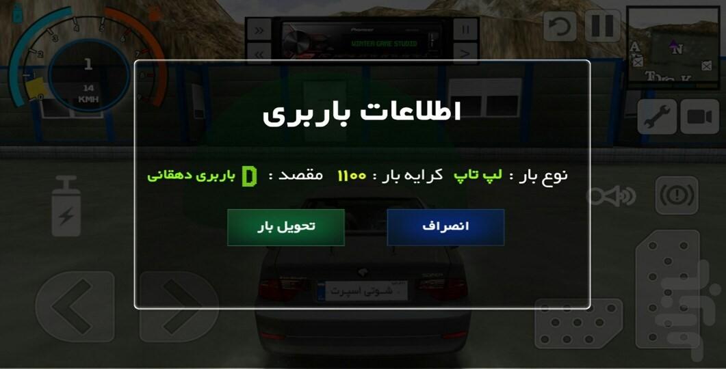 شوتی اسپرت : ماشین باربر - عکس بازی موبایلی اندروید