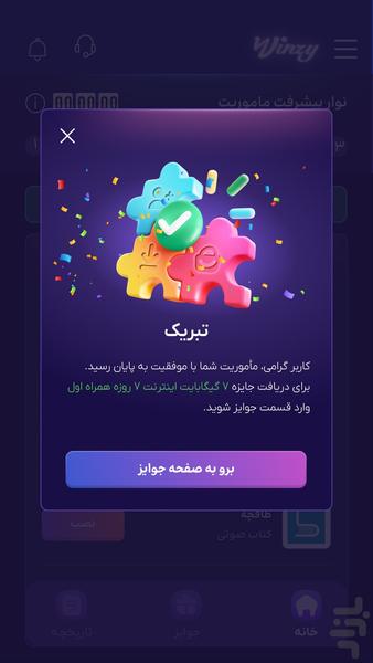 وینزی | اینترنت رایگان قطعی - Image screenshot of android app
