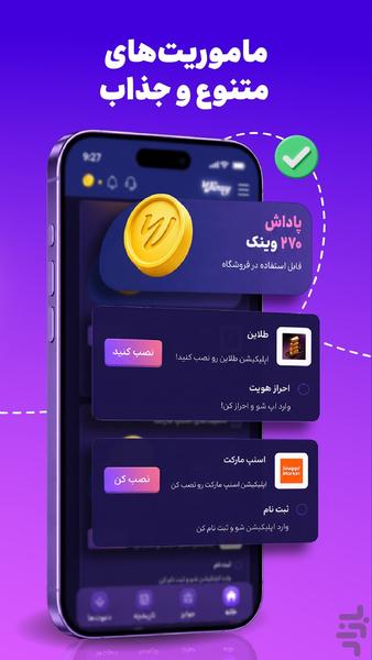 وینزی | هر روز اینترنت و طلای رایگان - عکس برنامه موبایلی اندروید