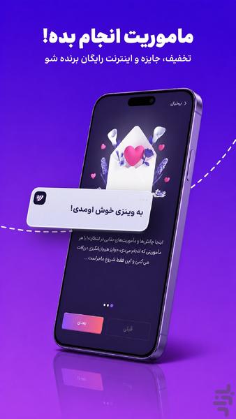 وینزی | هر روز اینترنت و طلای رایگان - عکس برنامه موبایلی اندروید