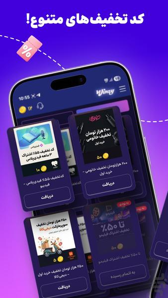 وینزی | هر روز اینترنت و طلای رایگان - عکس برنامه موبایلی اندروید