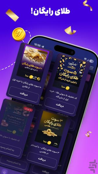 وینزی | هر روز اینترنت و طلای رایگان - عکس برنامه موبایلی اندروید