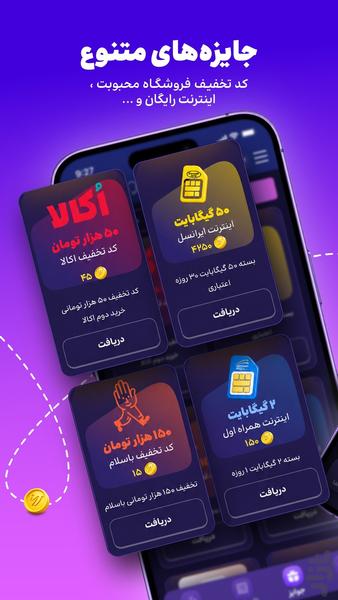 وینزی | هر روز اینترنت و طلای رایگان - عکس برنامه موبایلی اندروید