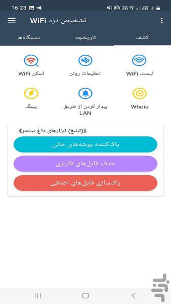 ردیاب و دزدگیر و امینت WIFI - عکس برنامه موبایلی اندروید