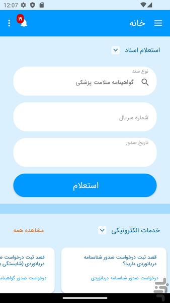 ناد - عکس برنامه موبایلی اندروید