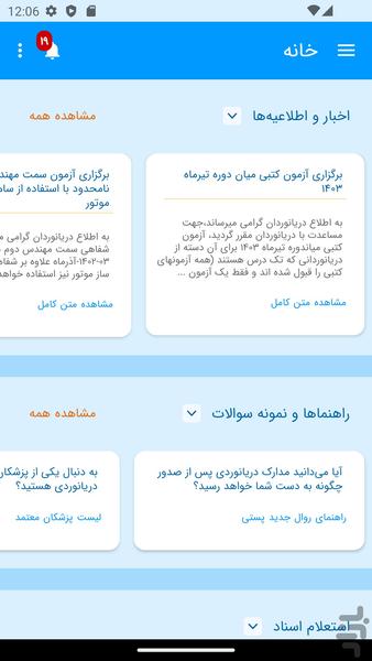 ناد - عکس برنامه موبایلی اندروید