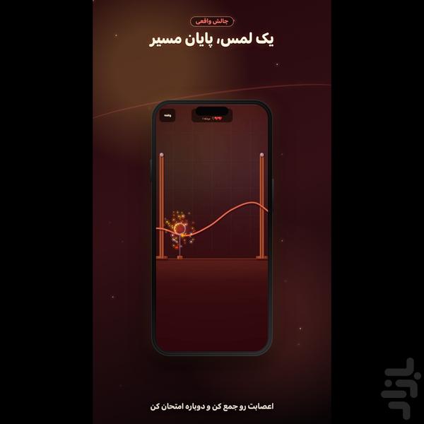 حلقه اعصاب - عکس بازی موبایلی اندروید