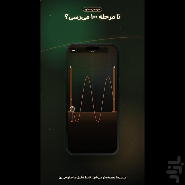 حلقه اعصاب - عکس بازی موبایلی اندروید
