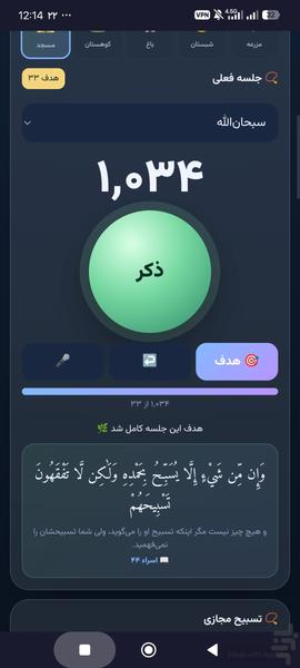 ذکرشمار هوشمند کودکان - Image screenshot of android app