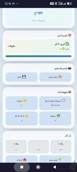 ذکرشمار هوشمند کودکان - Image screenshot of android app