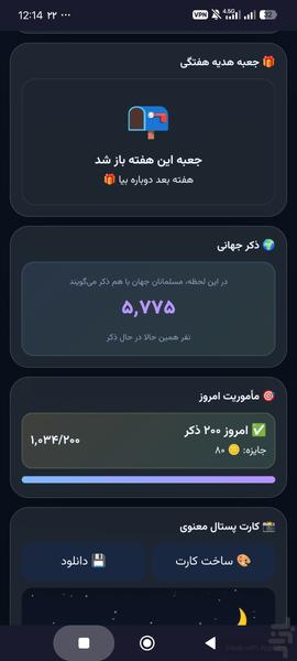 ذکرشمار هوشمند کودکان - Image screenshot of android app