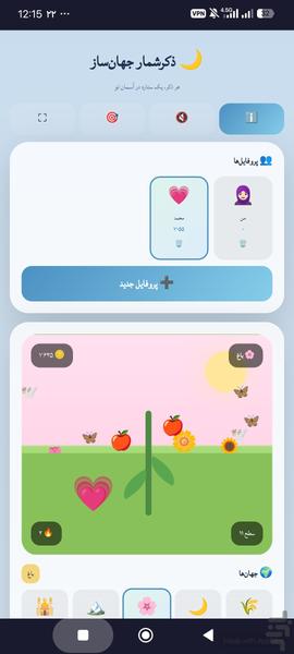ذکرشمار هوشمند کودکان - Image screenshot of android app