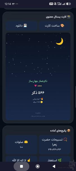 ذکرشمار هوشمند کودکان - Image screenshot of android app