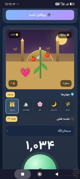 ذکرشمار هوشمند کودکان - Image screenshot of android app