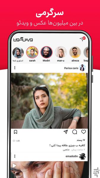 ویسگون - شبکه اجتماعی فیلم و عکس - Image screenshot of android app