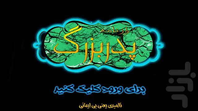 راز نامه پدربزرگ (معمایی) - عکس بازی موبایلی اندروید