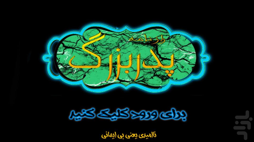 راز نامه پدربزرگ (معمایی) نسخه دمو - Gameplay image of android game