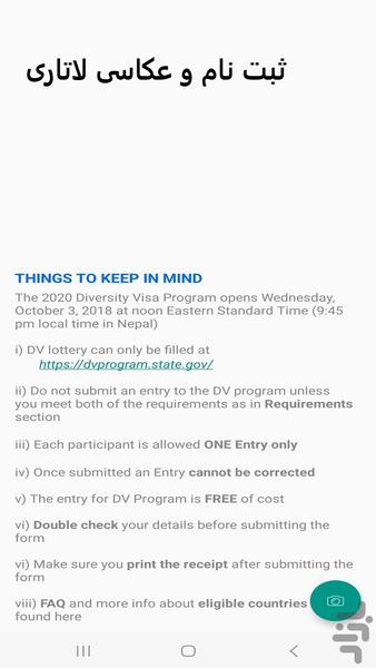 ثبت نام و عکاسی خودکار لاتاری ۲۰۲۶ - عکس برنامه موبایلی اندروید