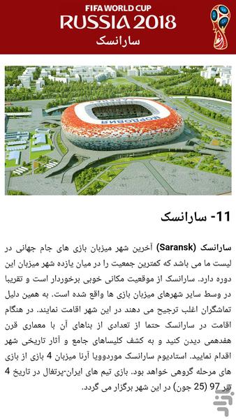 With the World Cup 2018 - Image screenshot of android app