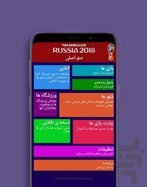 With the World Cup 2018 - Image screenshot of android app