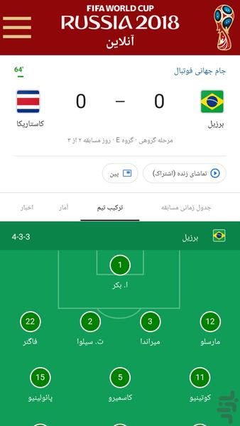 With the World Cup 2018 - Image screenshot of android app