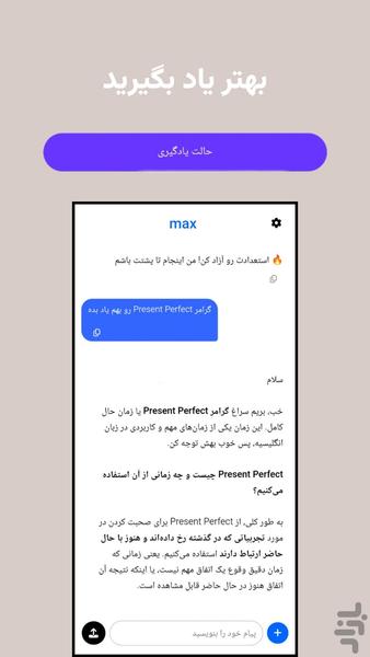 مکس | دستیار هوش مصنوعی - عکس برنامه موبایلی اندروید