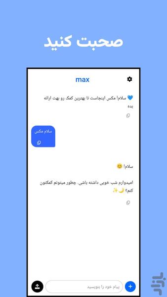 مکس | دستیار هوش مصنوعی - عکس برنامه موبایلی اندروید