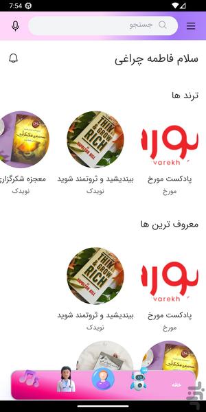 ووکلند - عکس برنامه موبایلی اندروید