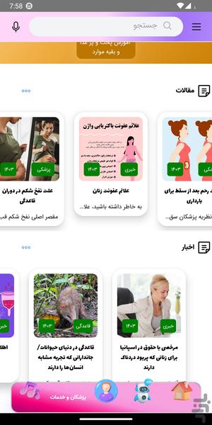 ووکلند - عکس برنامه موبایلی اندروید