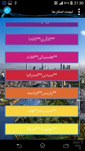 بهترین شهر های جهان+تصویر - عکس برنامه موبایلی اندروید