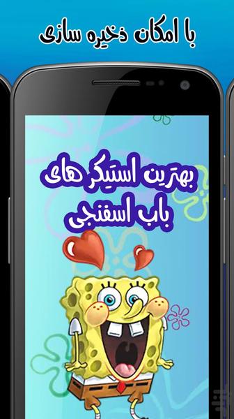 دانلود استیکر باب اسفنجی واتساپ - عکس برنامه موبایلی اندروید