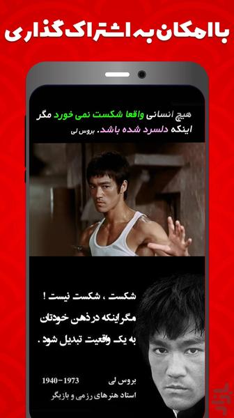 عکس نوشته های انگیزشی بروس لی - عکس برنامه موبایلی اندروید