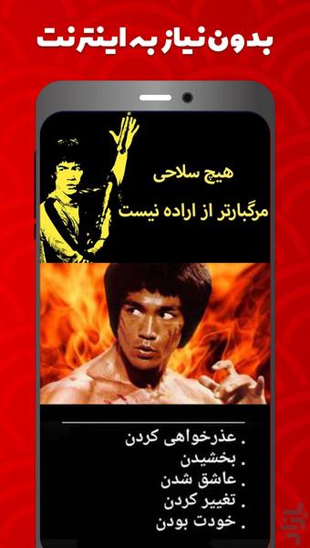 عکس نوشته های انگیزشی بروس لی - عکس برنامه موبایلی اندروید