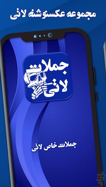 جملات لاتی سنگین و تیکه دار - عکس برنامه موبایلی اندروید