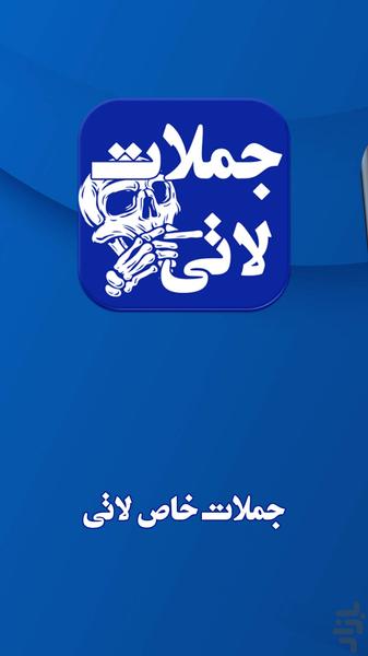 جملات لاتی سنگین و تیکه دار - عکس برنامه موبایلی اندروید