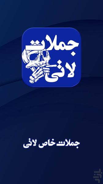 جملات لاتی سنگین و تیکه دار - عکس برنامه موبایلی اندروید