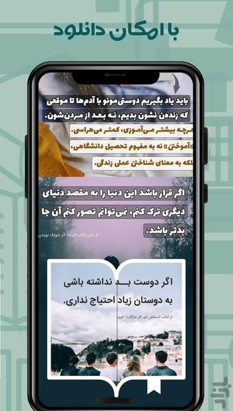 جملات کوتاه و ماندگار کتاب ها - عکس برنامه موبایلی اندروید