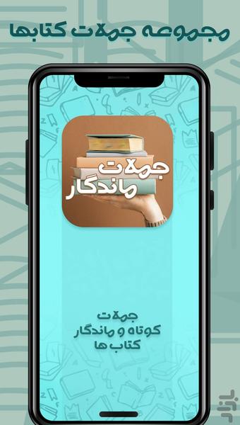 جملات کوتاه و ماندگار کتاب ها - عکس برنامه موبایلی اندروید