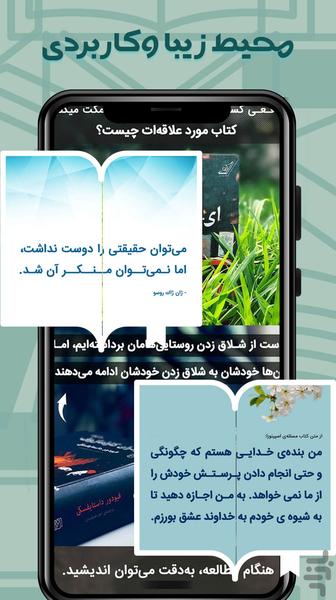 جملات کوتاه و ماندگار کتاب ها - عکس برنامه موبایلی اندروید