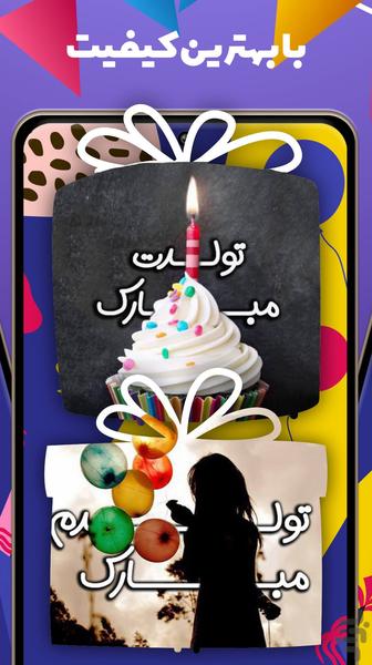 عکس نوشته تولد: تبریک تولد - عکس برنامه موبایلی اندروید
