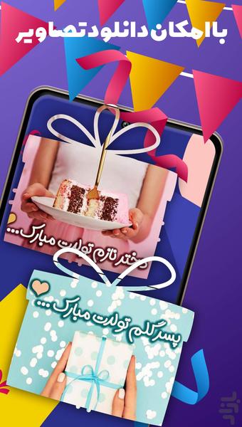 عکس نوشته تولد: تبریک تولد - عکس برنامه موبایلی اندروید