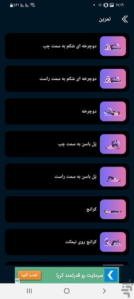 تناسب اندام بانوان در منزل - Image screenshot of android app